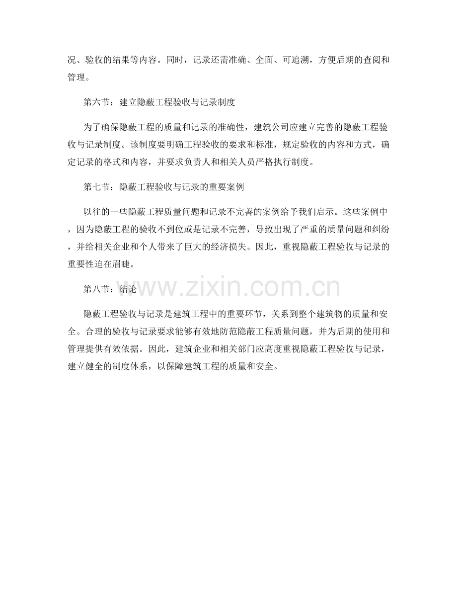 建筑物隐蔽工程验收与记录要求.docx_第2页