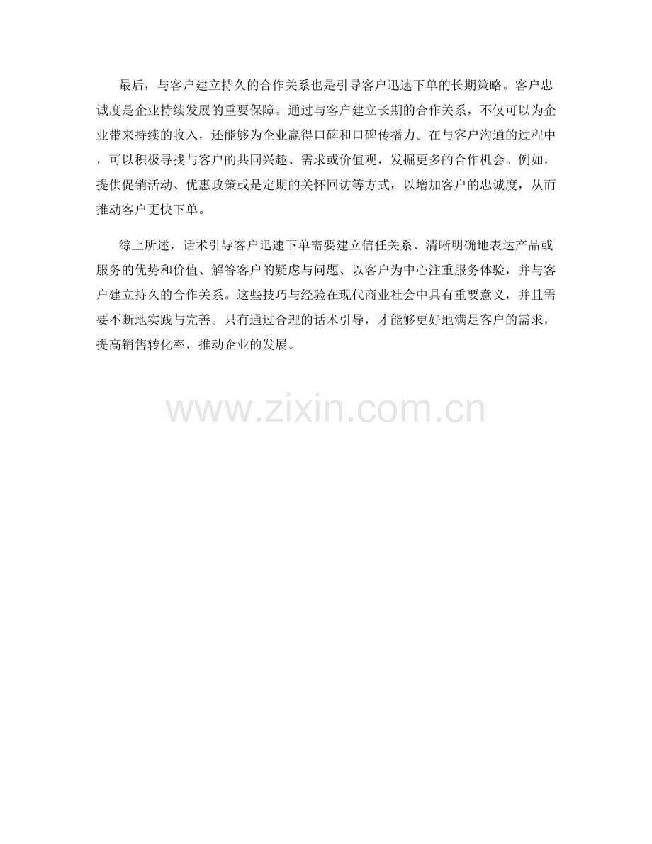 话术引导客户迅速下单的技巧.docx_第2页