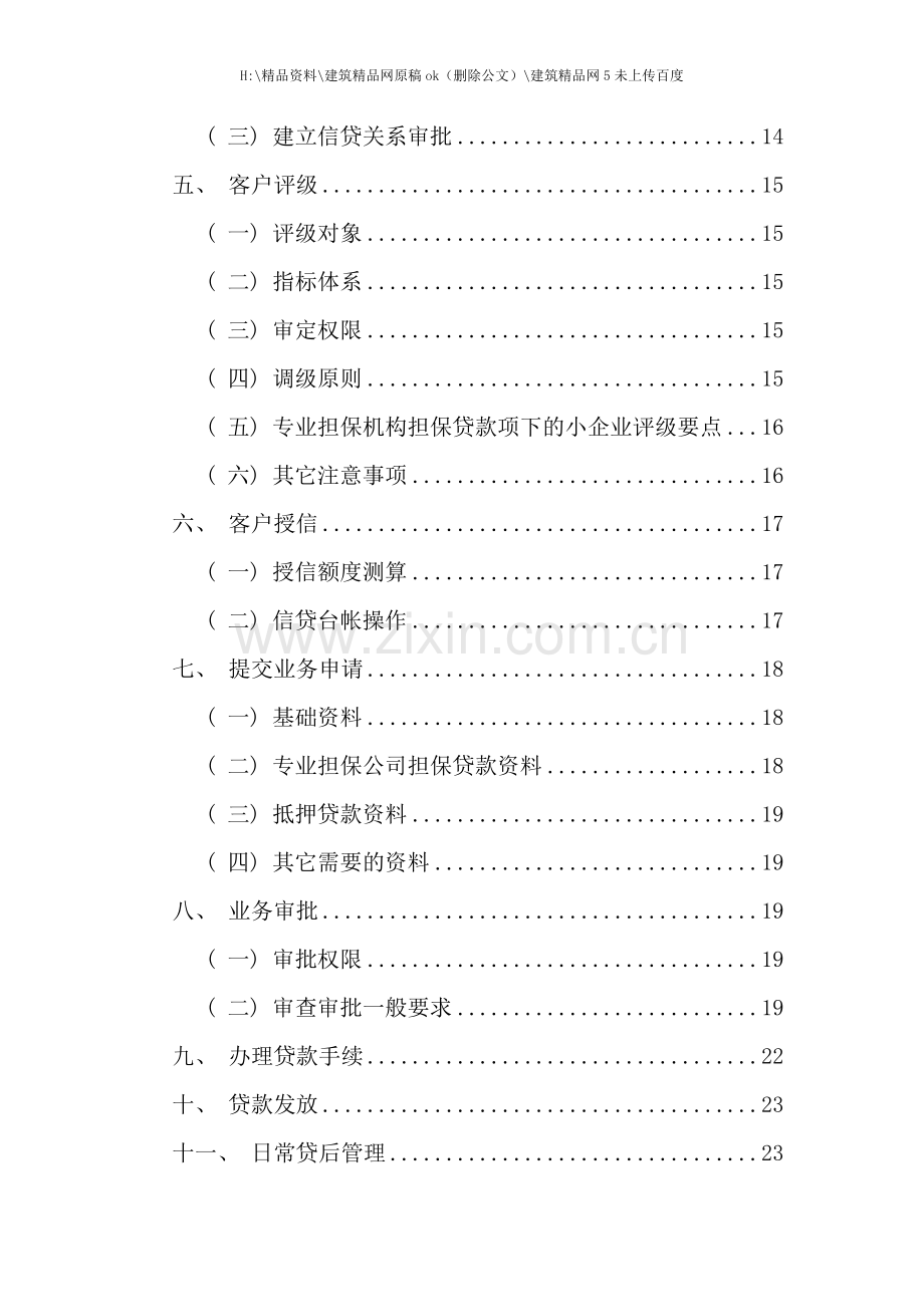 中小企业信贷业务客户经理实用手册.doc_第2页