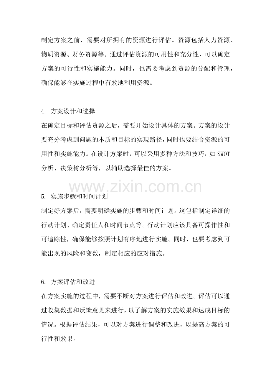 方案的总体要求指什么.docx_第2页