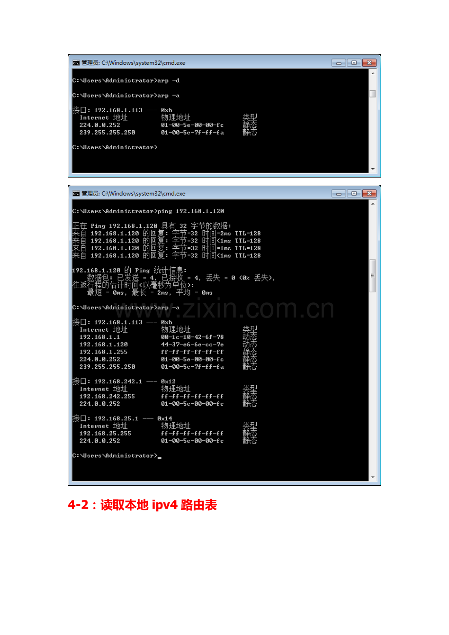 TCP、IP协议原理与应用(第四版)第四章：动手项目.doc_第3页