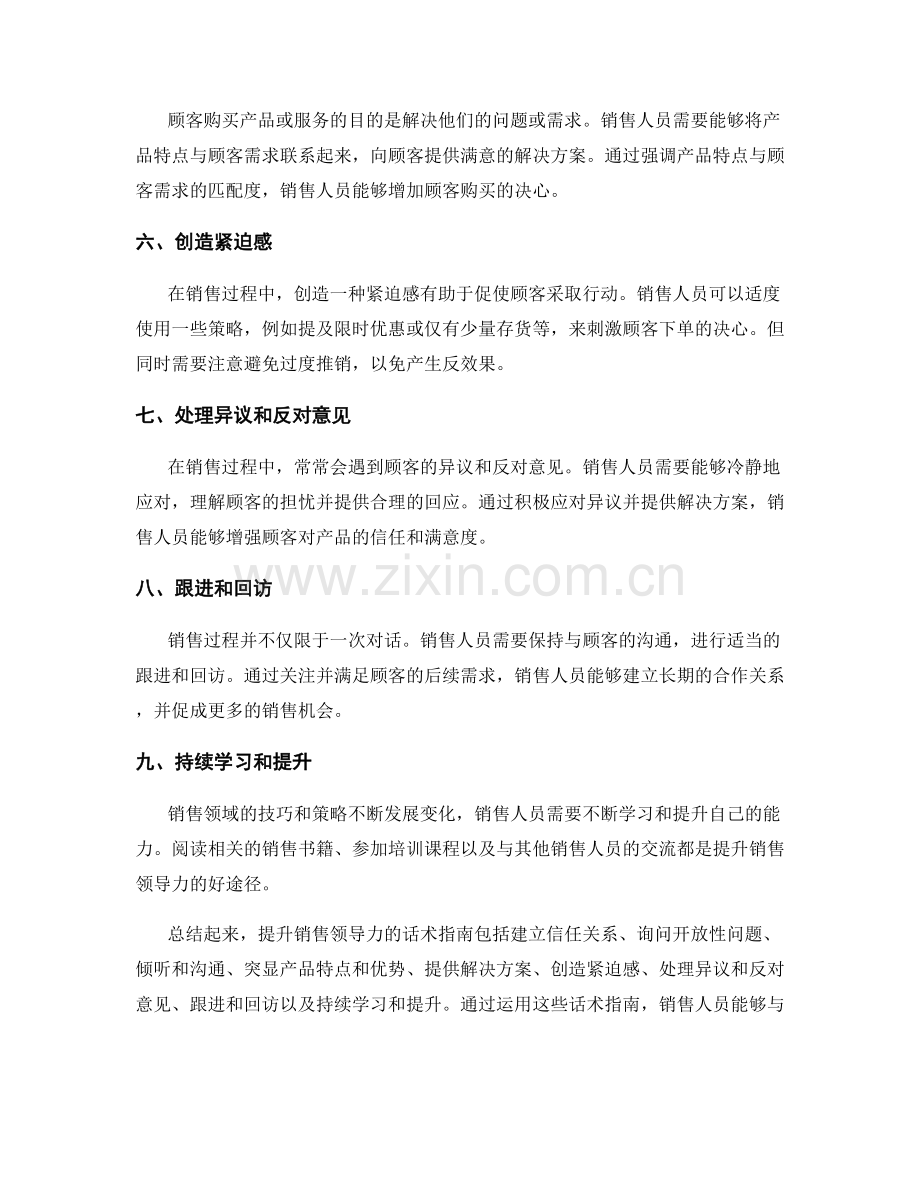 提升销售领导力的话术指南.docx_第2页