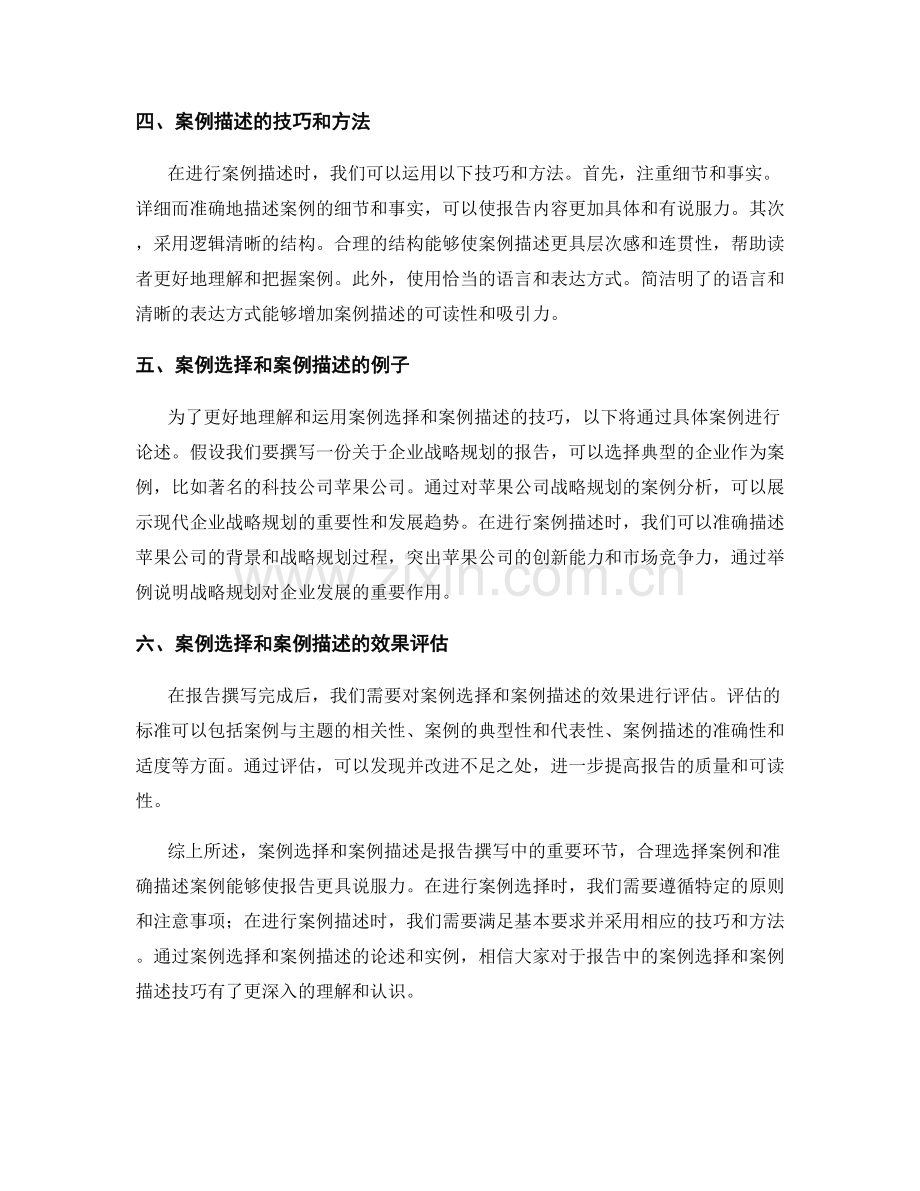 报告中的案例选择和案例描述技巧.docx_第2页