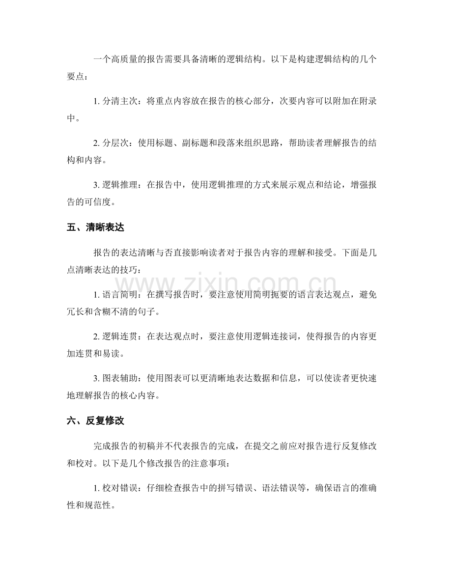 如何写出高质量的报告.docx_第2页