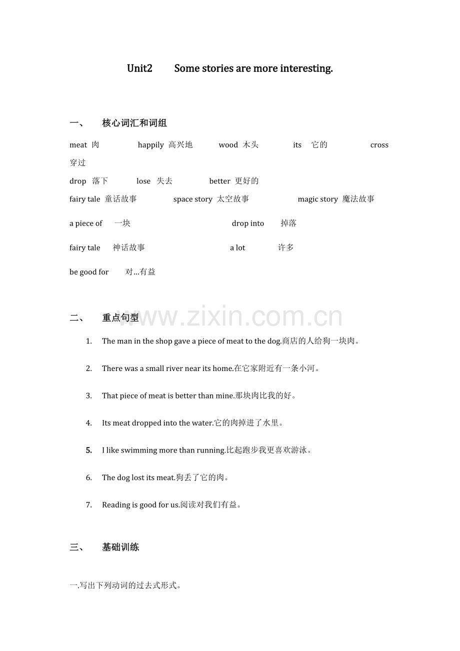 湘少版六年级下册英语Unit2复习知识点和练习.doc_第1页