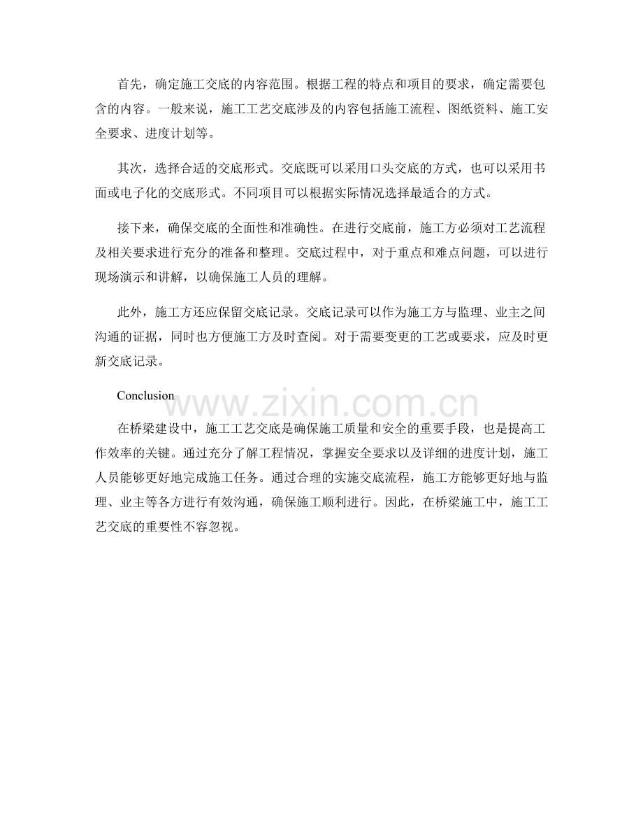 桥梁施工工艺交底解析.docx_第2页