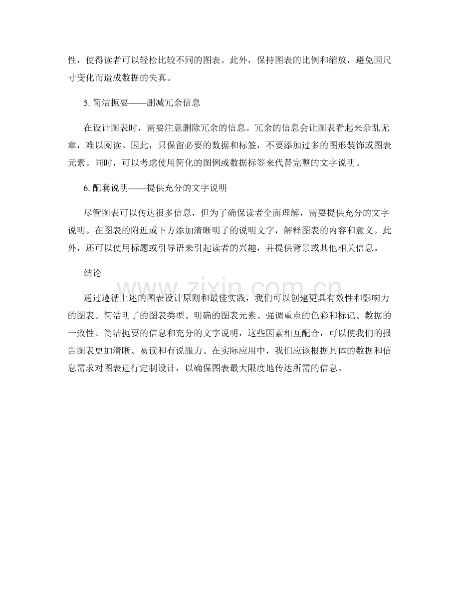 报告中的图表设计原则和最佳实践.docx_第2页