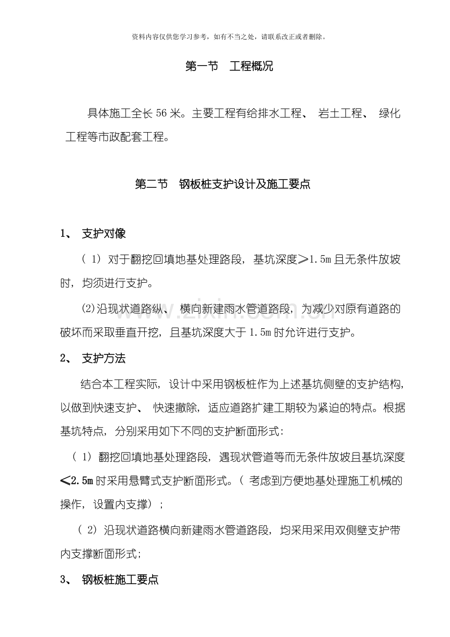 新版钢板桩支护方案施工方案样本.doc_第3页