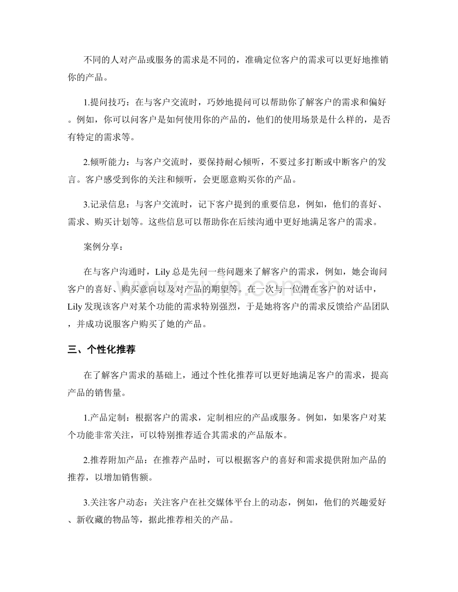 社交销售话术技巧与案例分享.docx_第2页