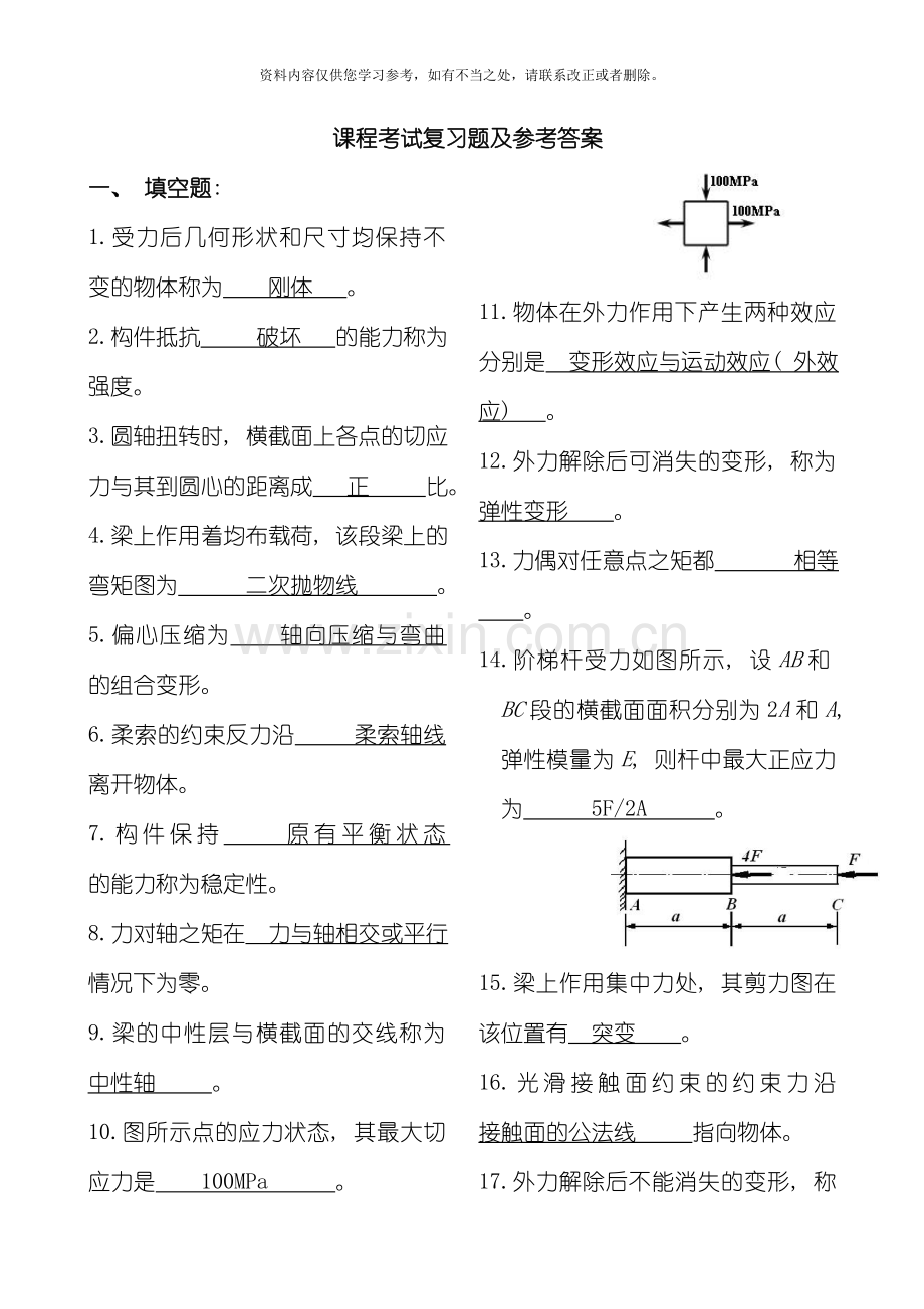 工程力学复习题及参考答案样本.doc_第1页