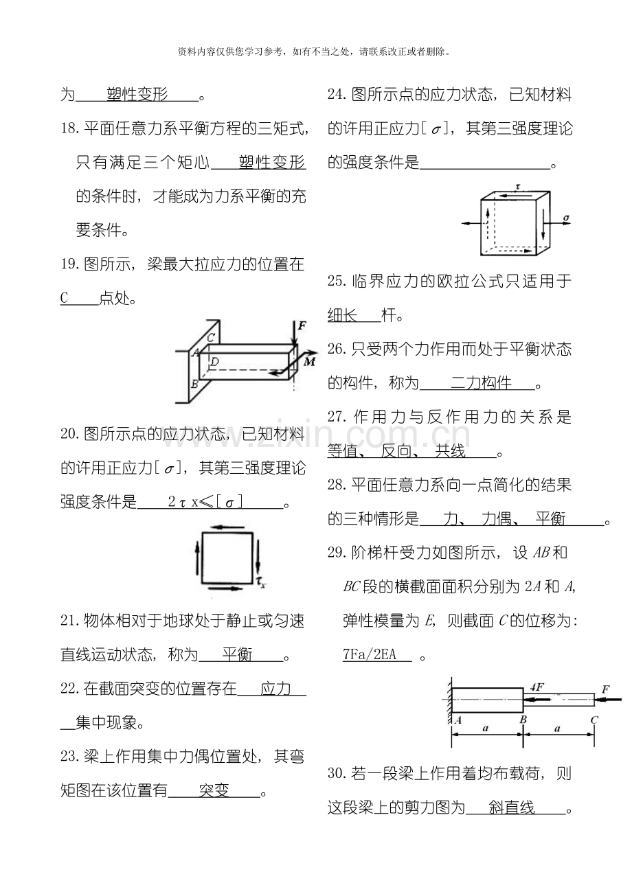 工程力学复习题及参考答案样本.doc_第2页