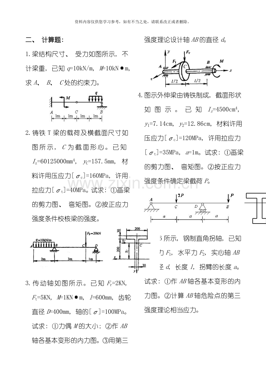 工程力学复习题及参考答案样本.doc_第3页