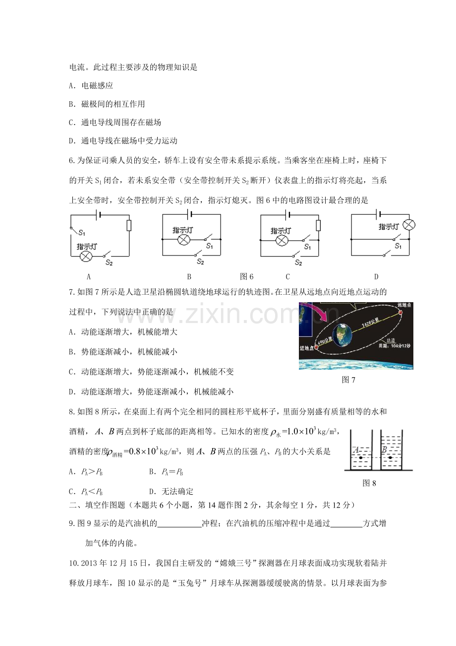 重庆中考物理模拟试题.doc_第2页