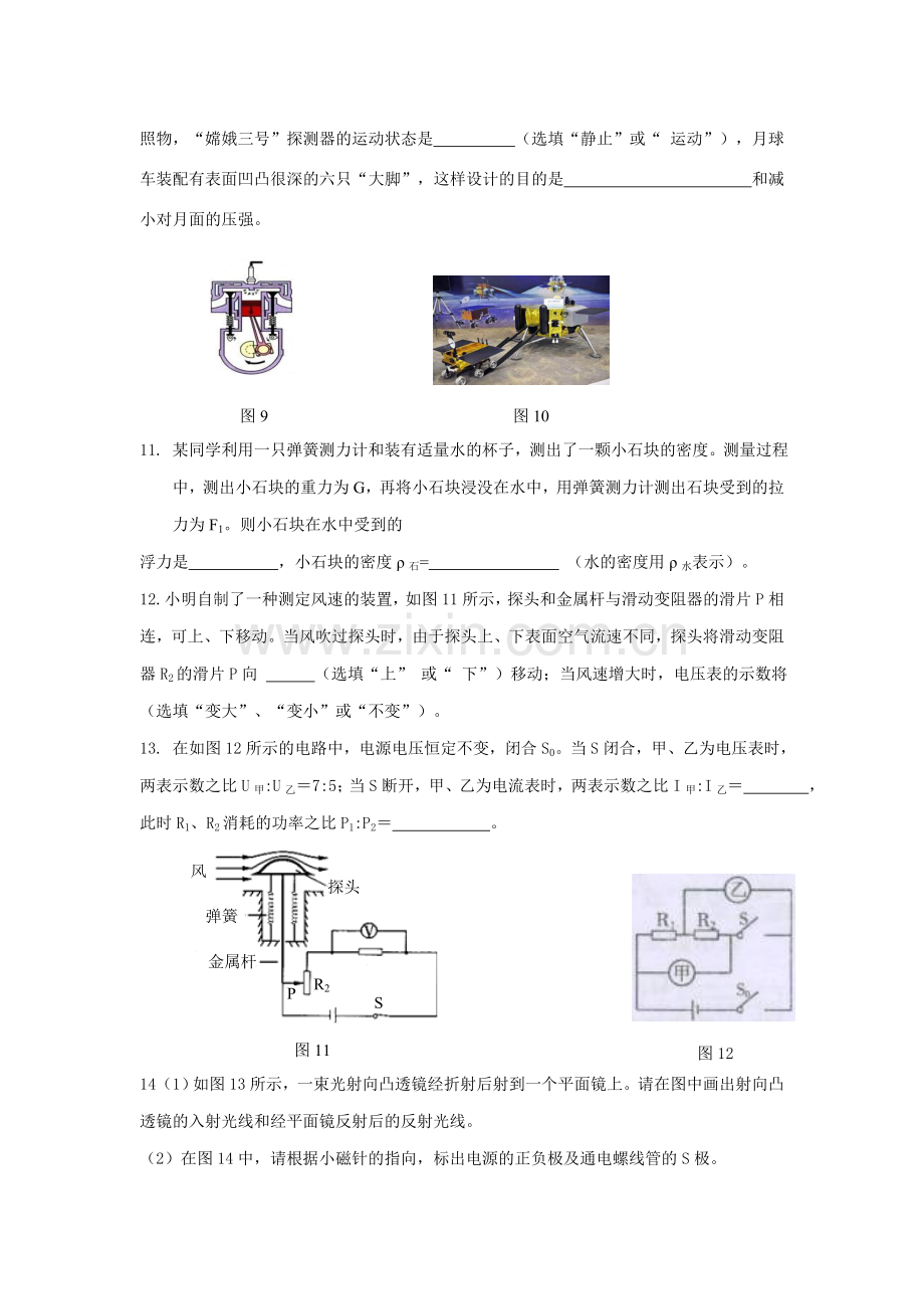 重庆中考物理模拟试题.doc_第3页