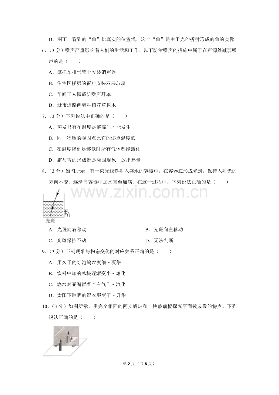 2-学年河北省石家庄市八年级(上)期末物理试卷.doc_第2页