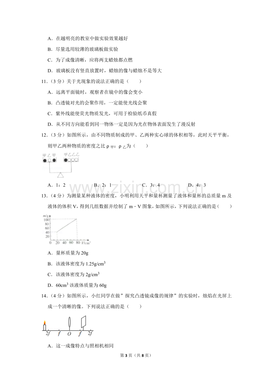 2-学年河北省石家庄市八年级(上)期末物理试卷.doc_第3页