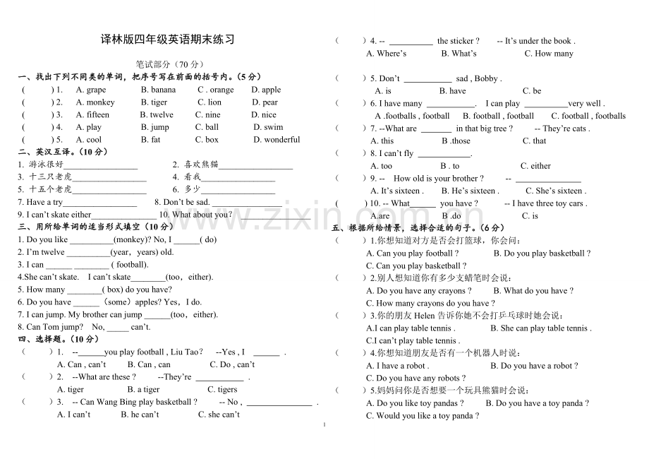 译林版英语四年级上册期末试卷.doc_第1页