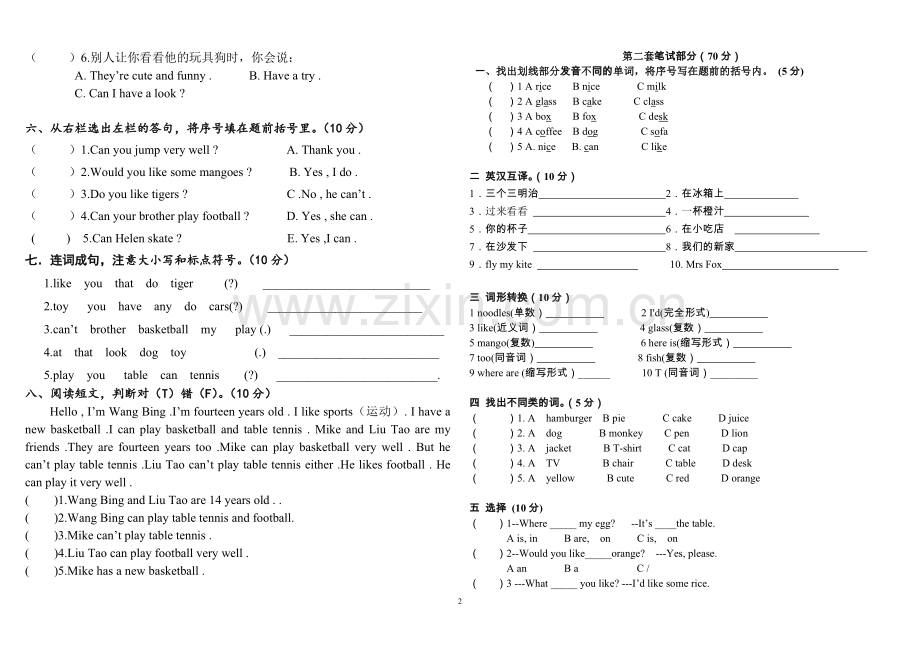 译林版英语四年级上册期末试卷.doc_第2页