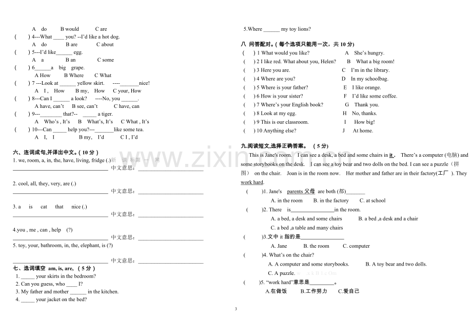 译林版英语四年级上册期末试卷.doc_第3页