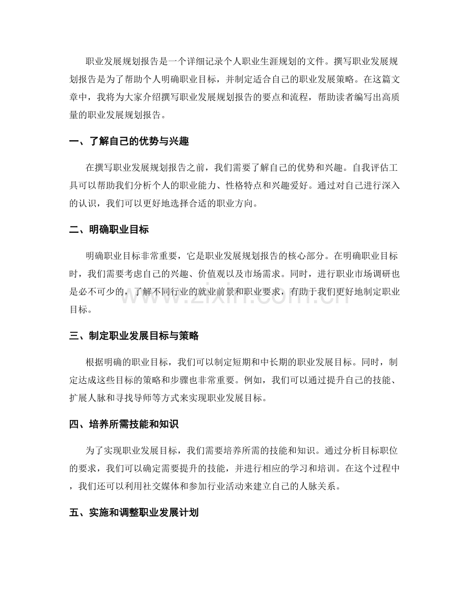 职业发展规划报告的撰写要点和流程.docx_第2页