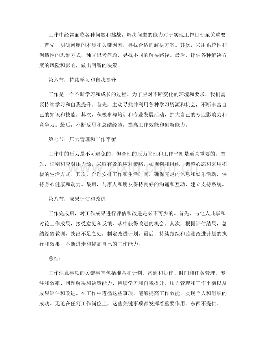 工作注意事项的关键事宜总结.docx_第2页