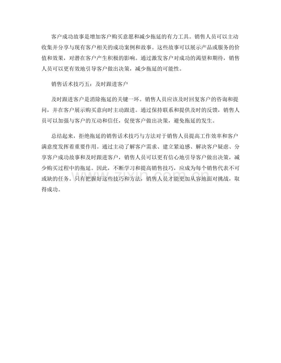 拒绝拖延的销售话术技巧与方法.docx_第2页