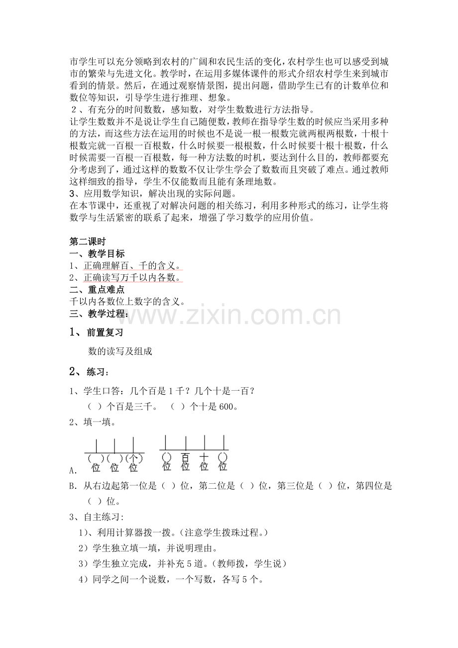 新青岛版小学数学二年级下册教案[全册].doc_第3页