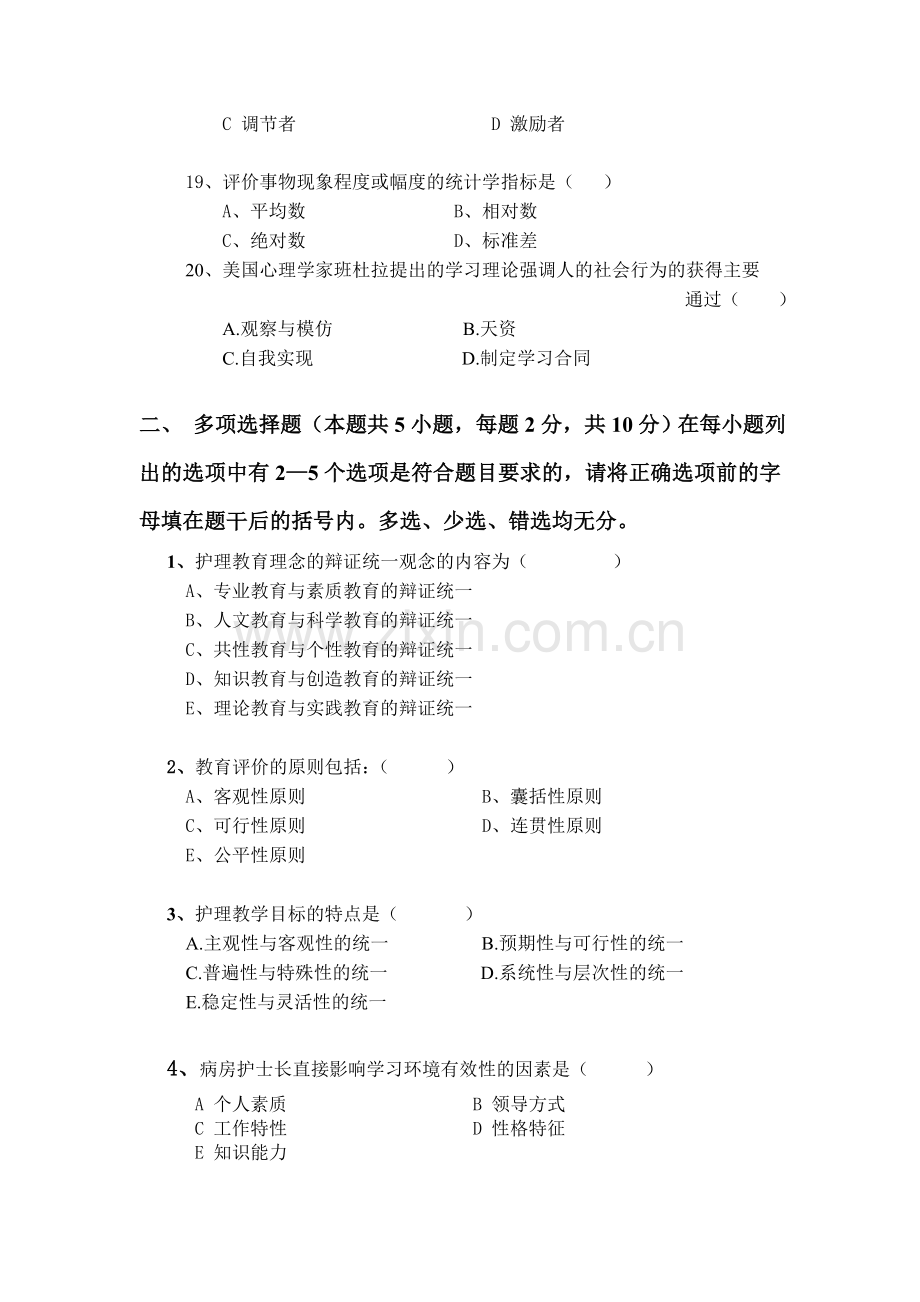 护理教育学考试试卷.doc_第3页