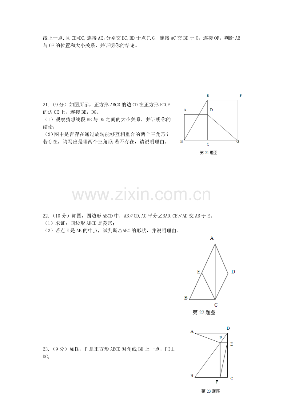 人教版数学八年级下册《平行四边形》综合测试题.doc_第3页