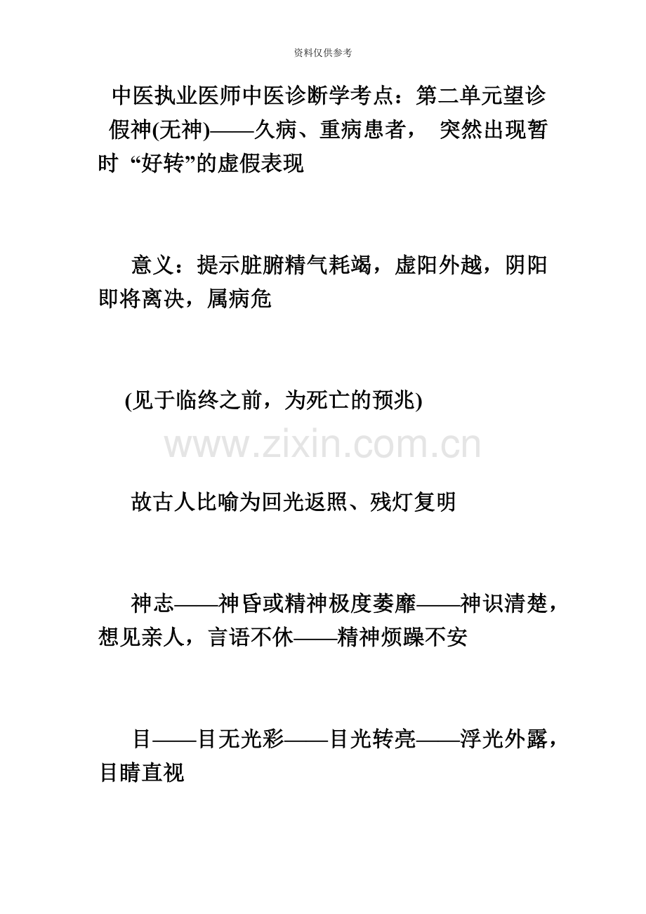 中医执业医师中医诊断学考点第二单元望诊必考题.doc_第2页