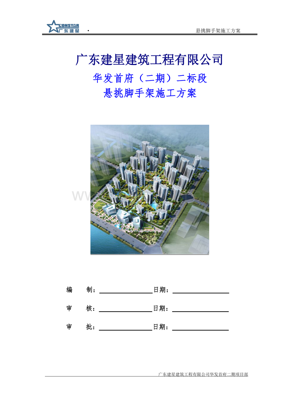 悬挑脚手架方案.pdf_第1页