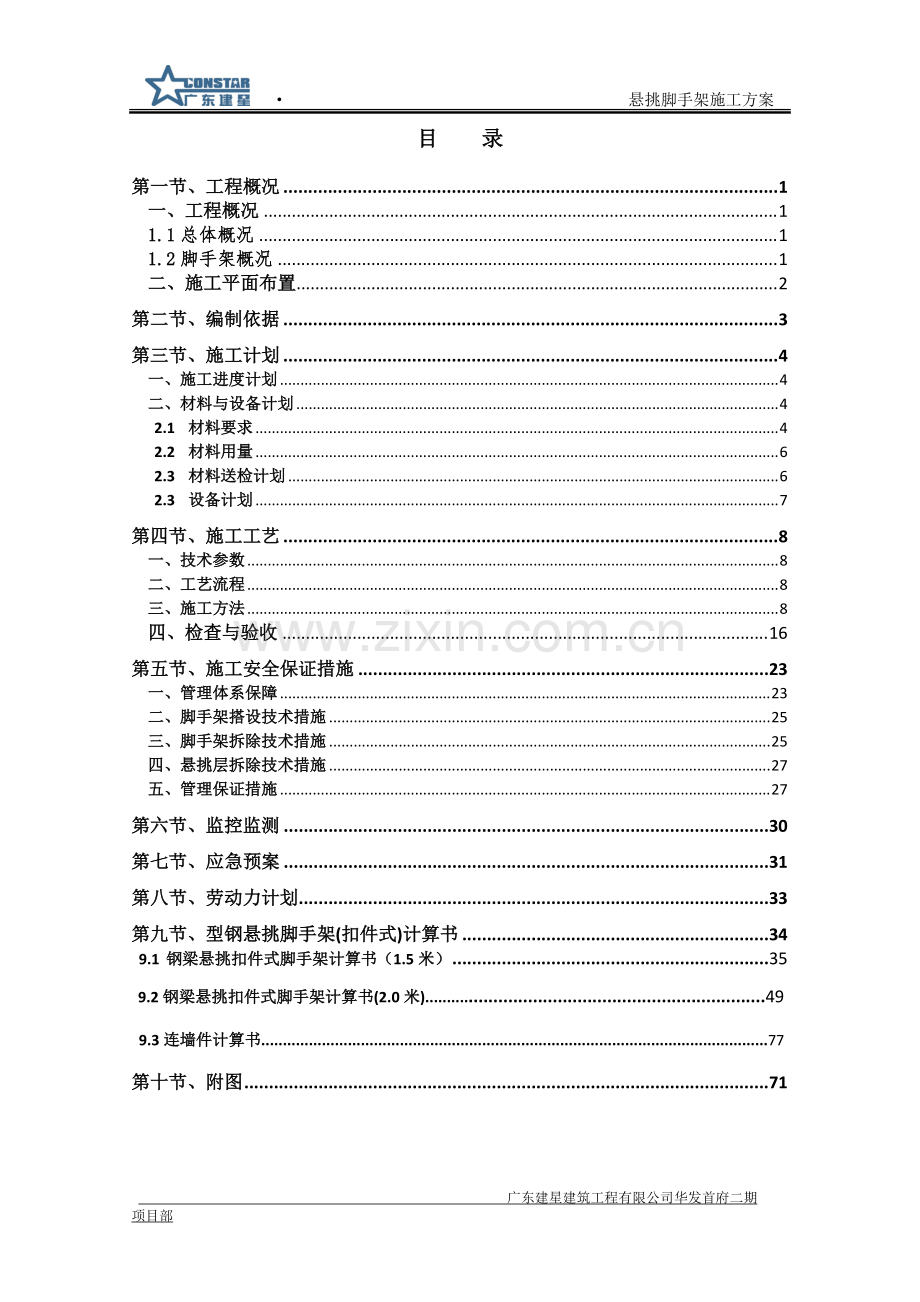 悬挑脚手架方案.pdf_第2页