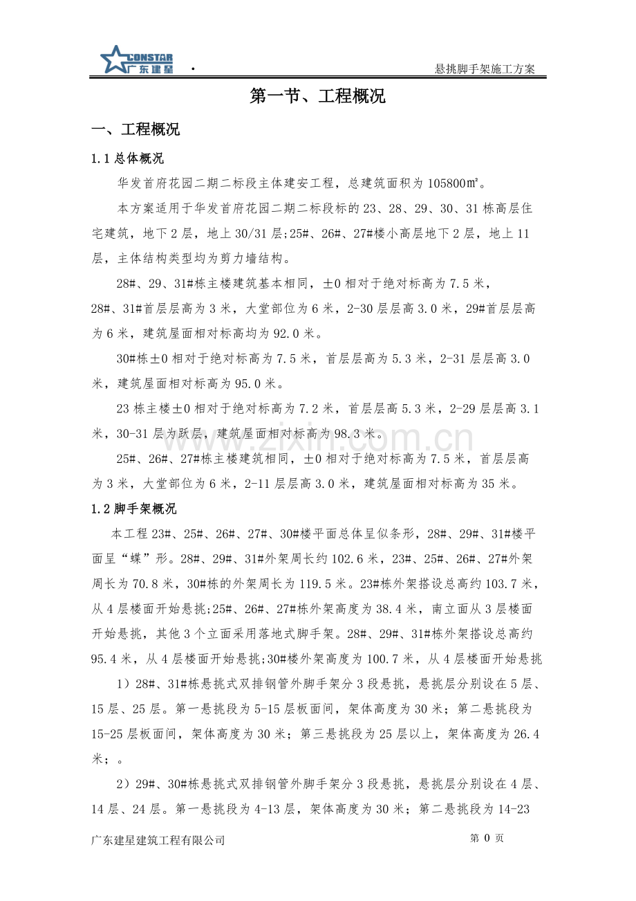 悬挑脚手架方案.pdf_第3页