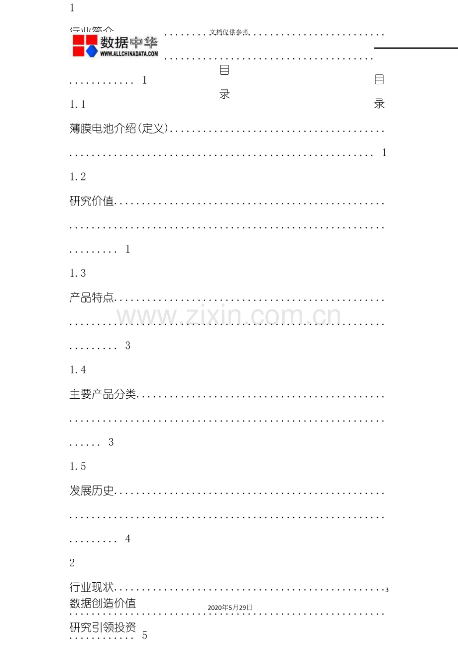 中国薄膜电池行业研究报告.doc_第3页