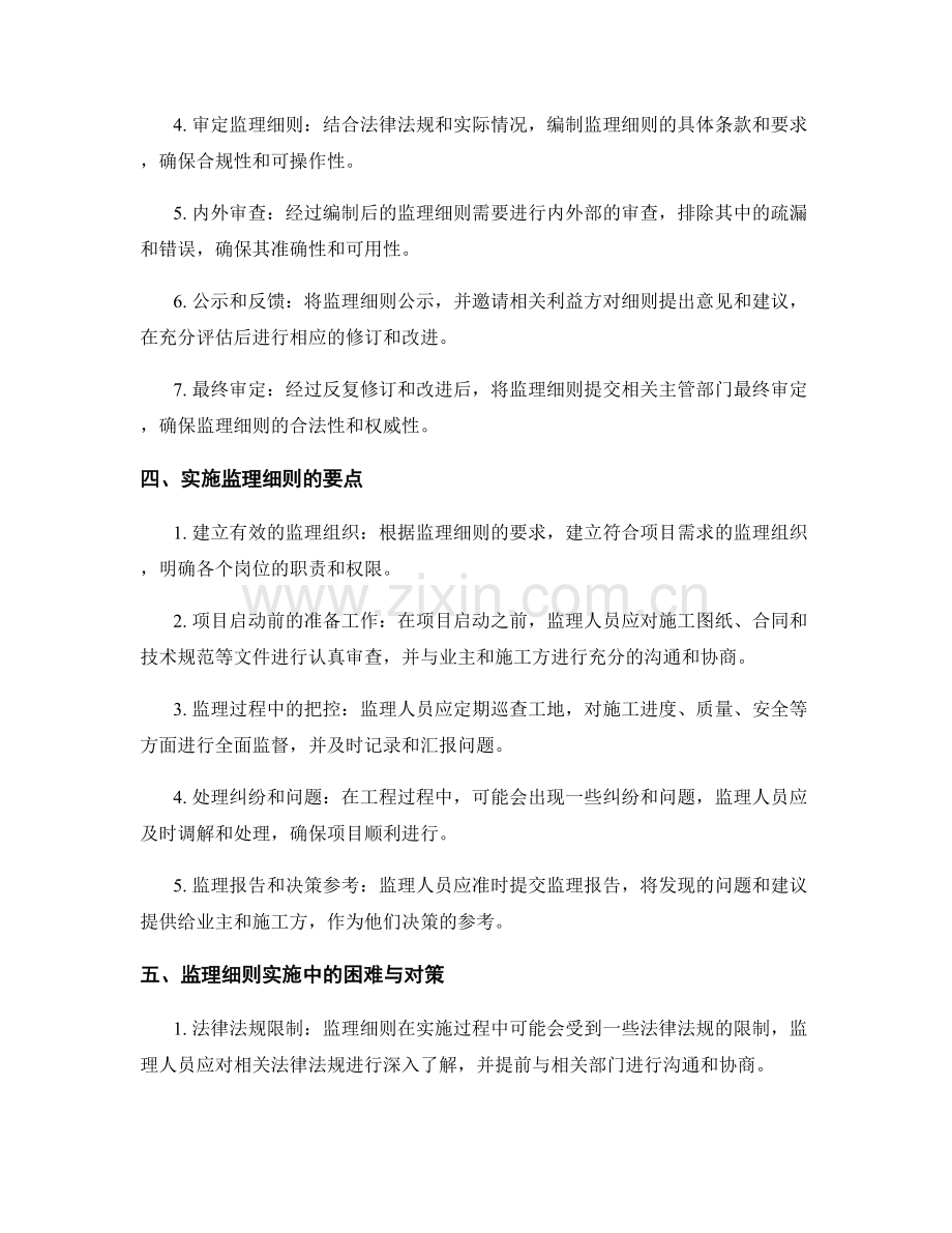 监理细则的编制与实施方法解析.docx_第2页