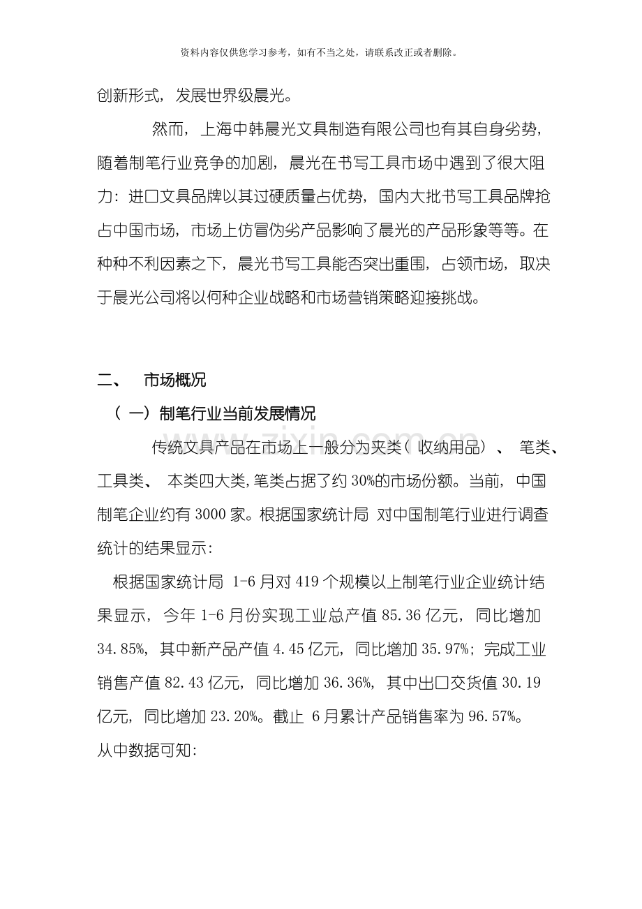 晨光文具营销策划方案样本.doc_第2页