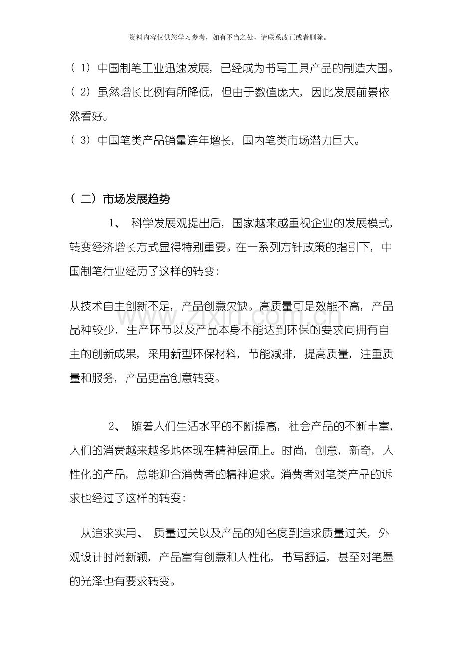 晨光文具营销策划方案样本.doc_第3页