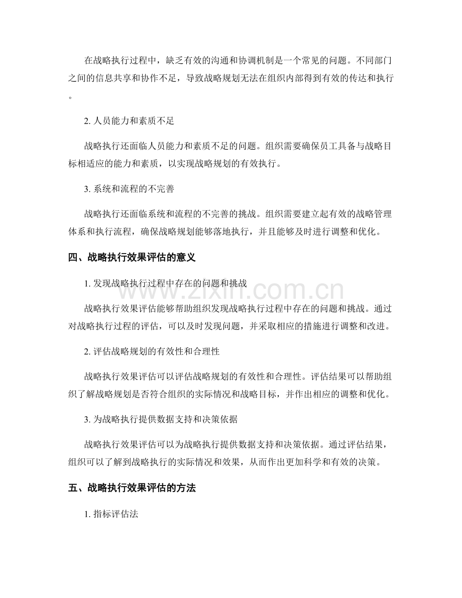 报告中的战略规划与执行效果评估.docx_第2页