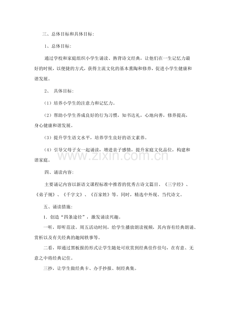 小学经典诵读活动计划.doc_第2页