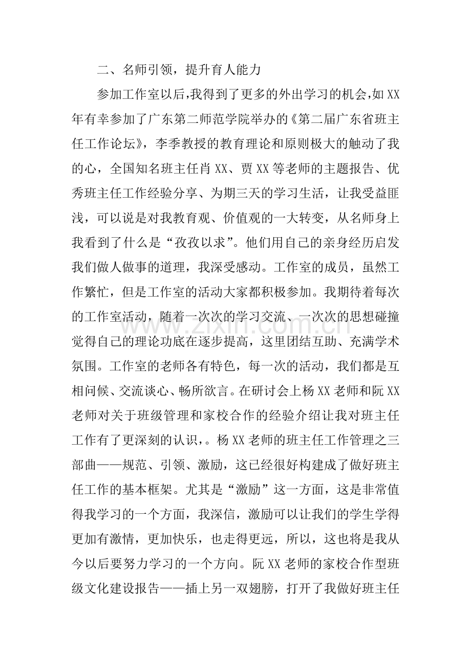 名班主任工作室成员个人学习总结.doc_第2页