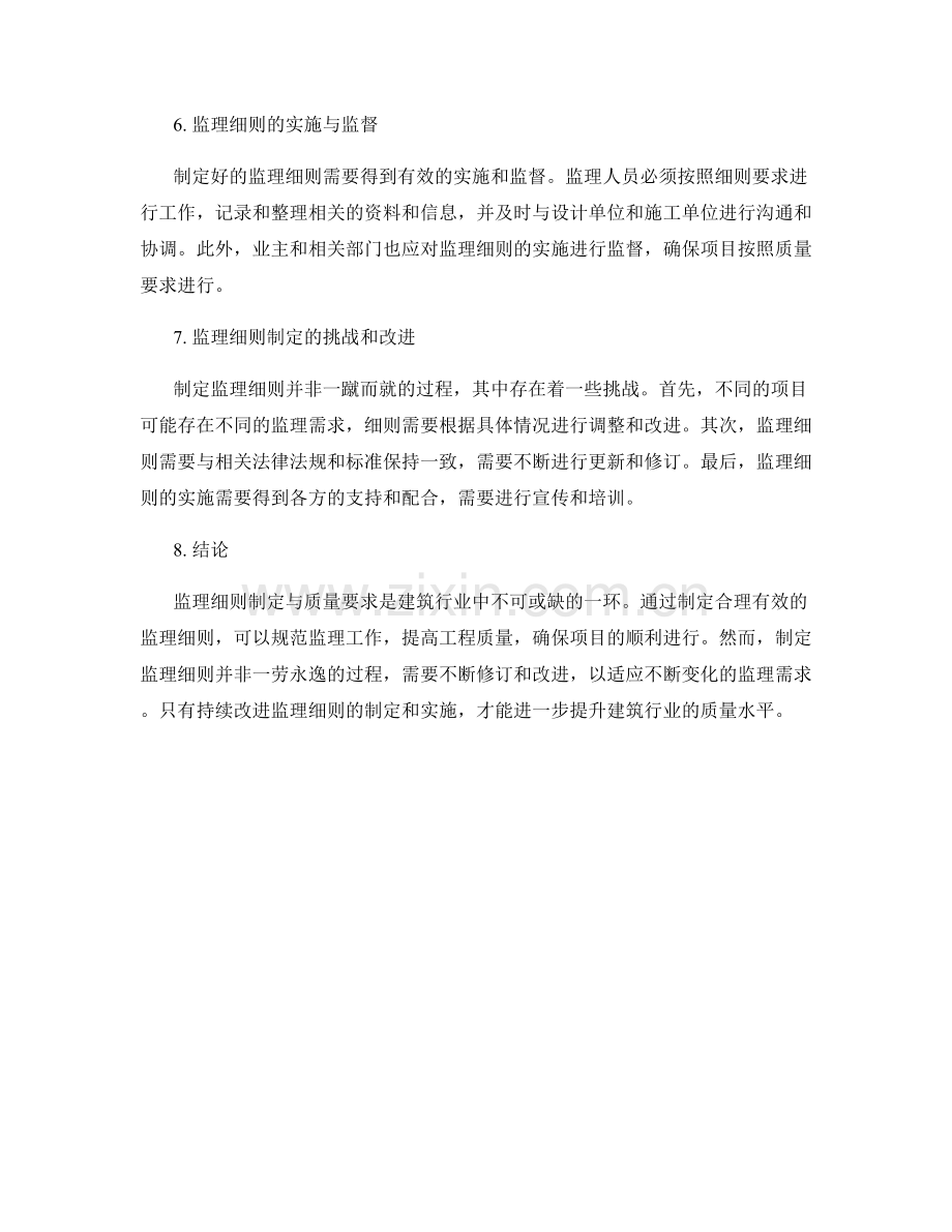 监理细则制定与质量要求.docx_第2页