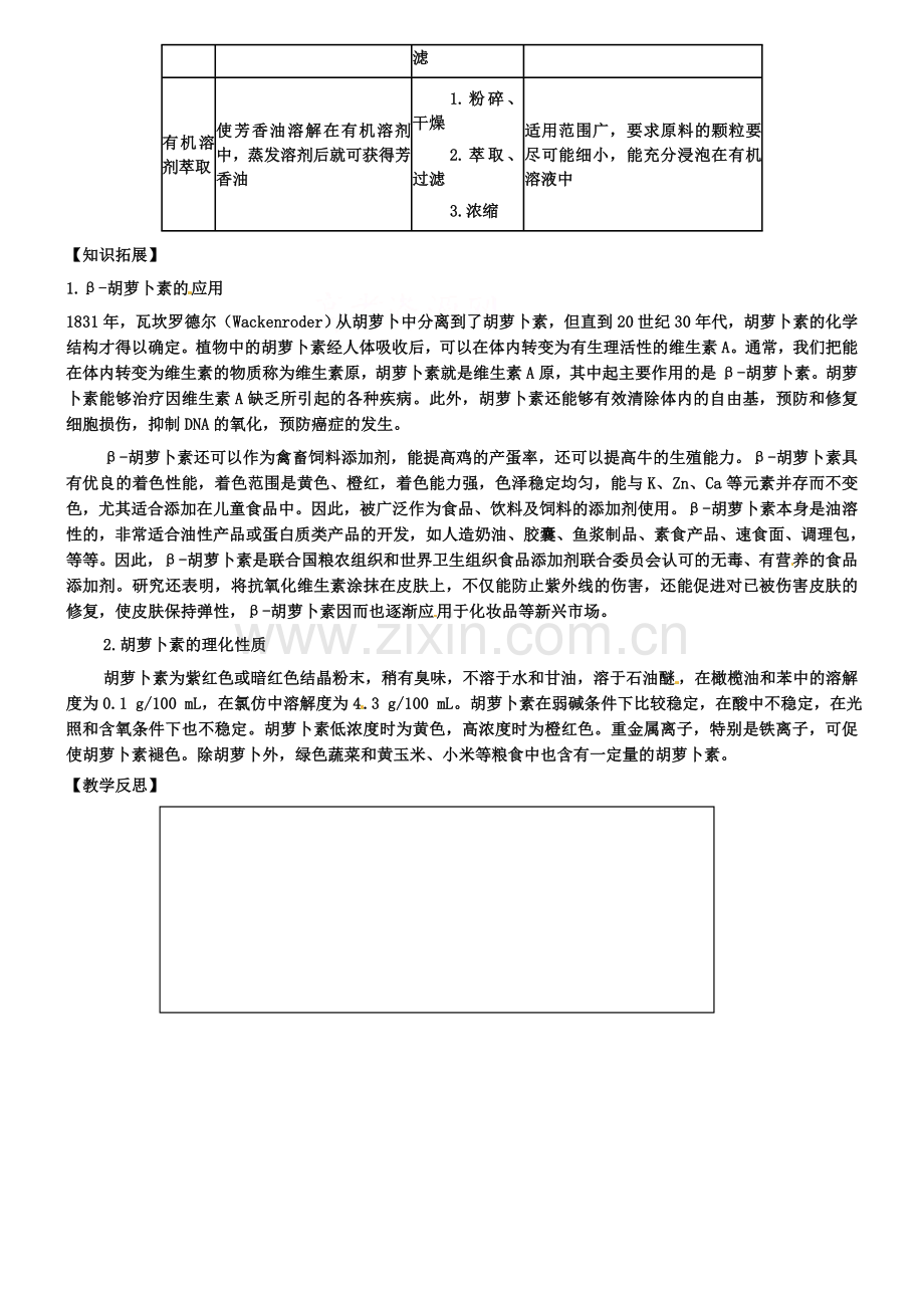 高中生物选修一：6.2《胡萝卜素的提取》学案.doc_第3页