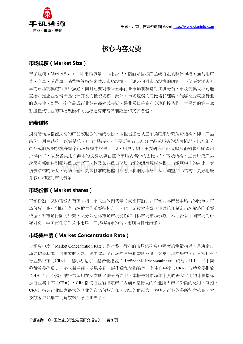 中国壁挂式行业发展研究报告.doc_第2页