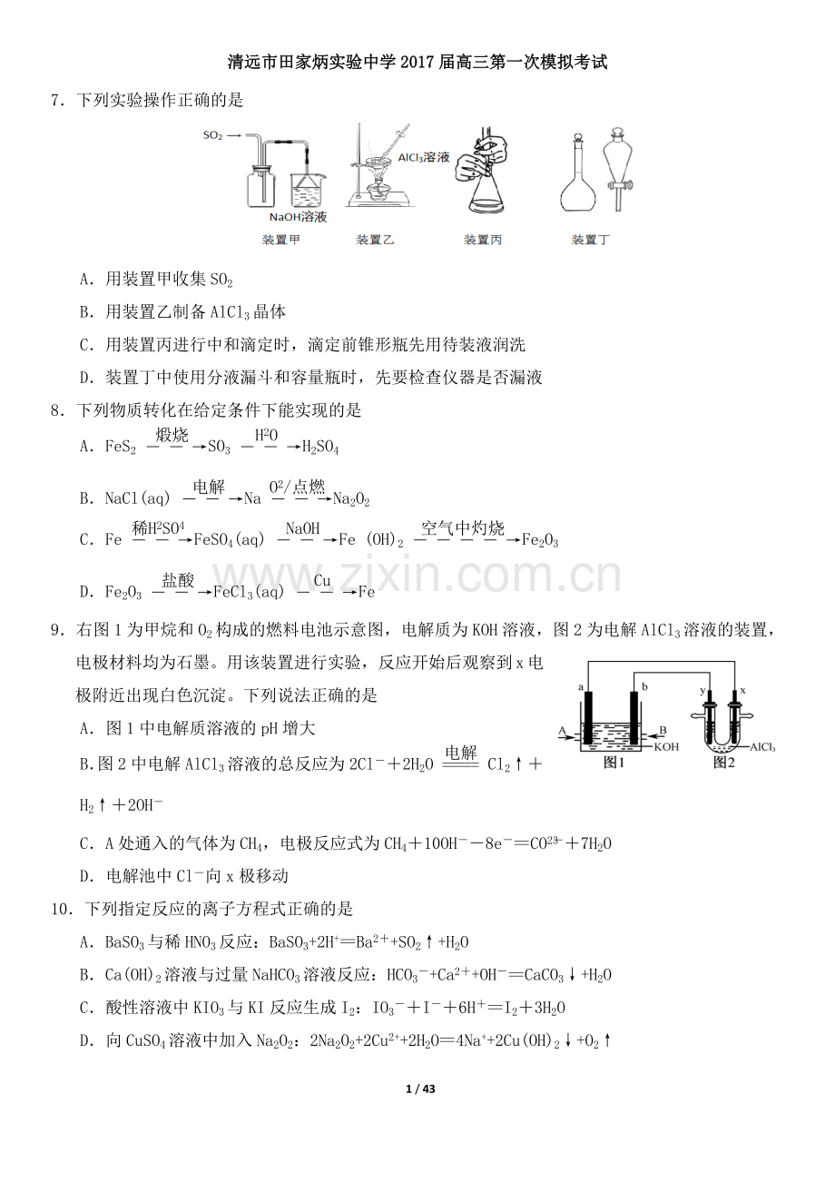 20套1卷高考化学选择题专练有答案.doc_第1页