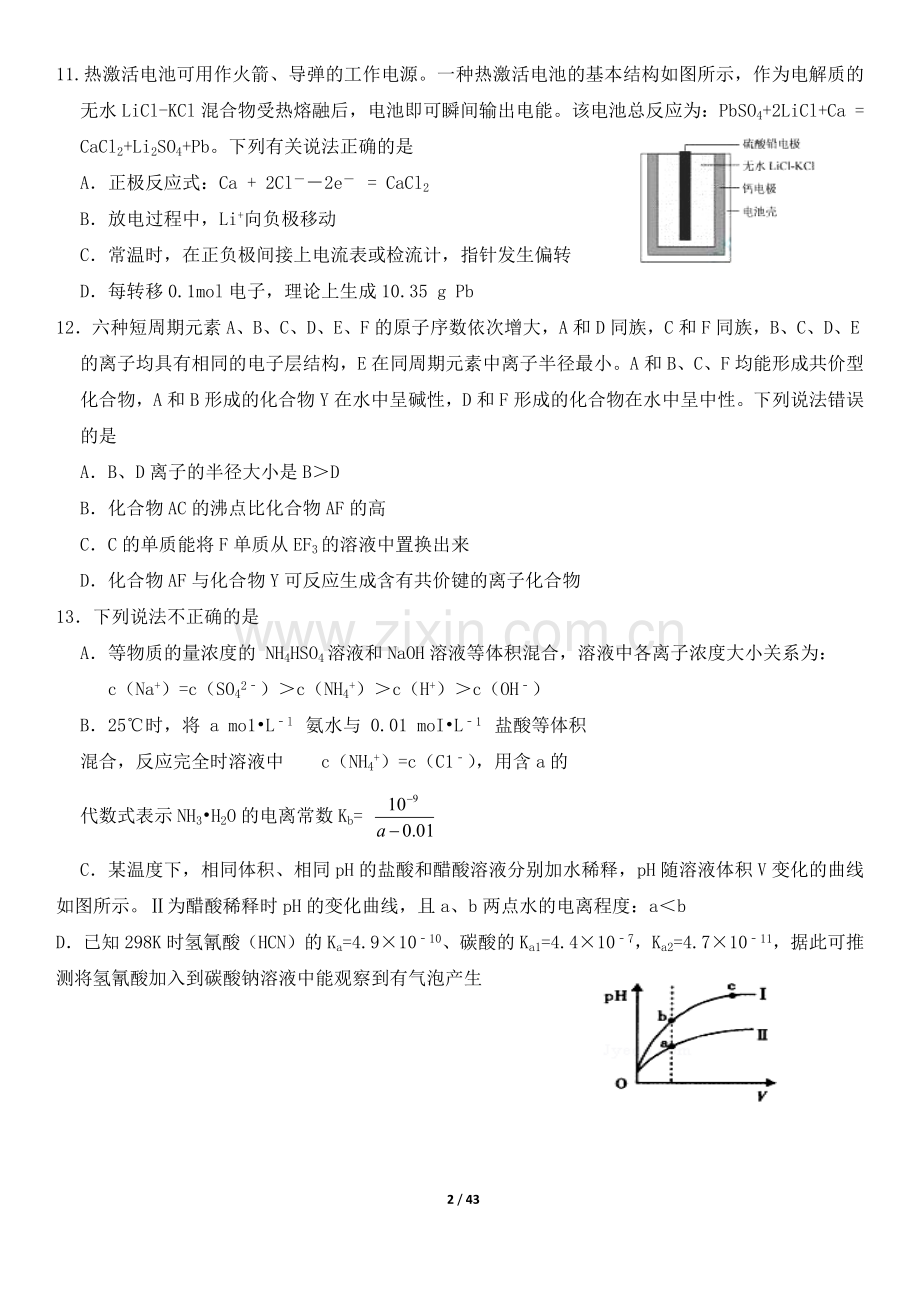 20套1卷高考化学选择题专练有答案.doc_第2页