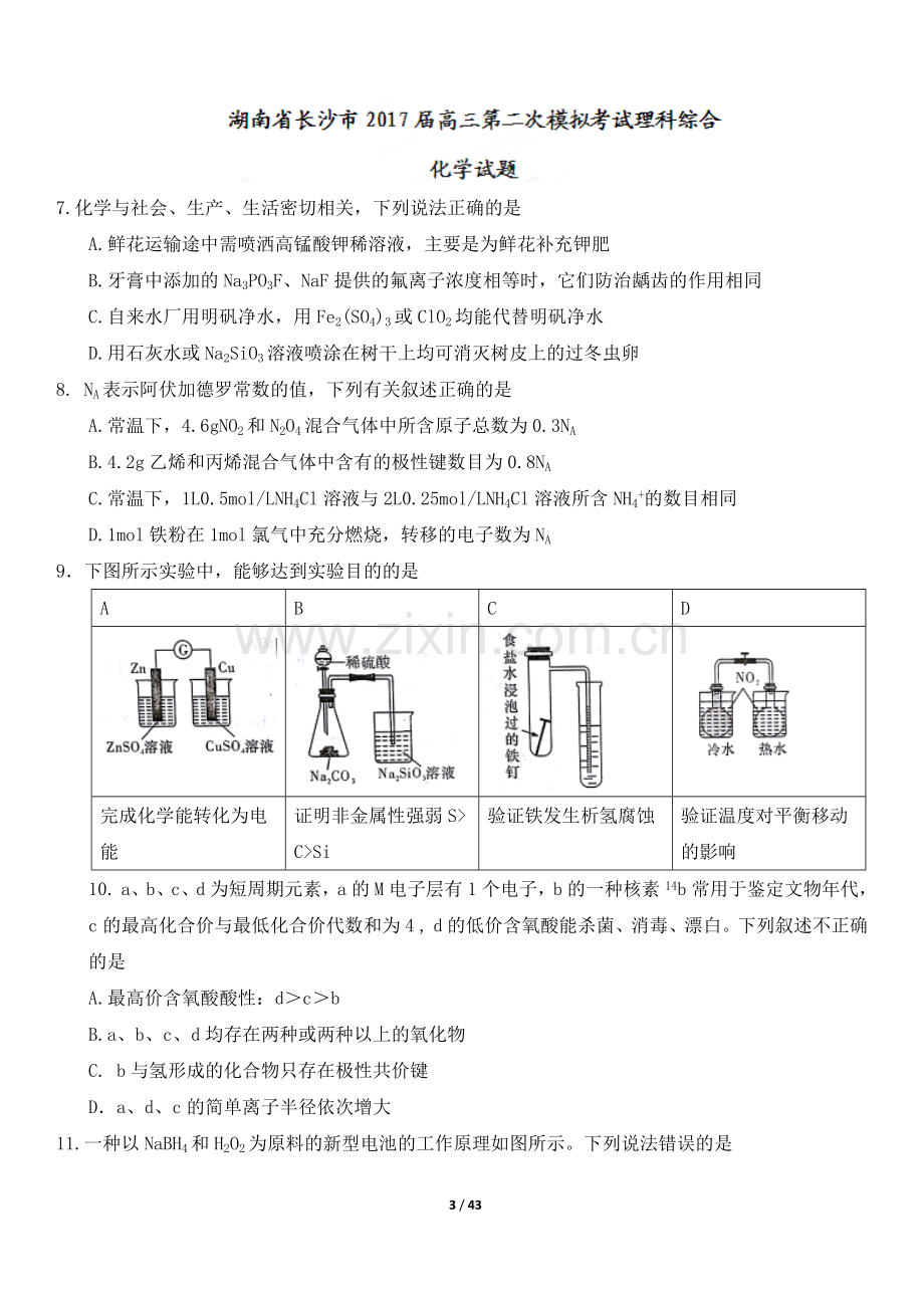 20套1卷高考化学选择题专练有答案.doc_第3页