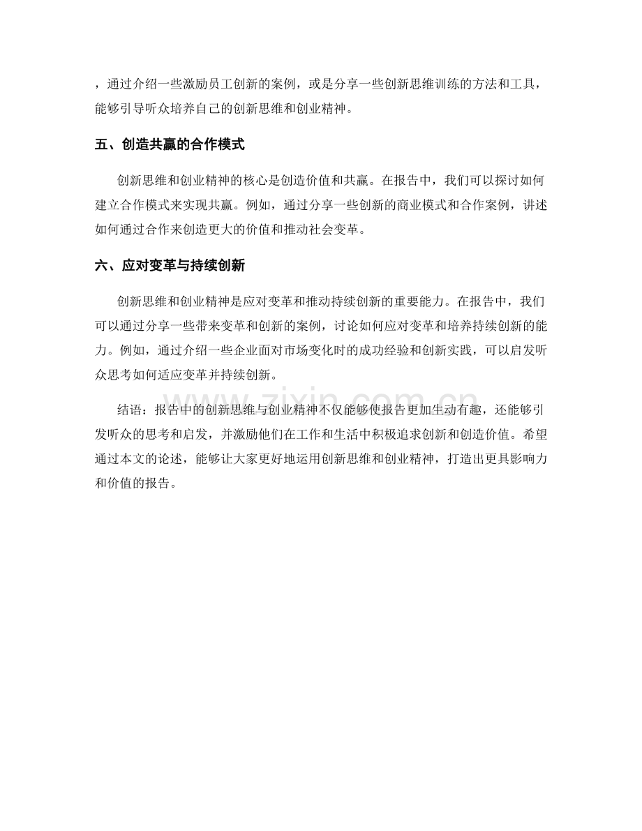 报告中的创新思维与创业精神.docx_第2页