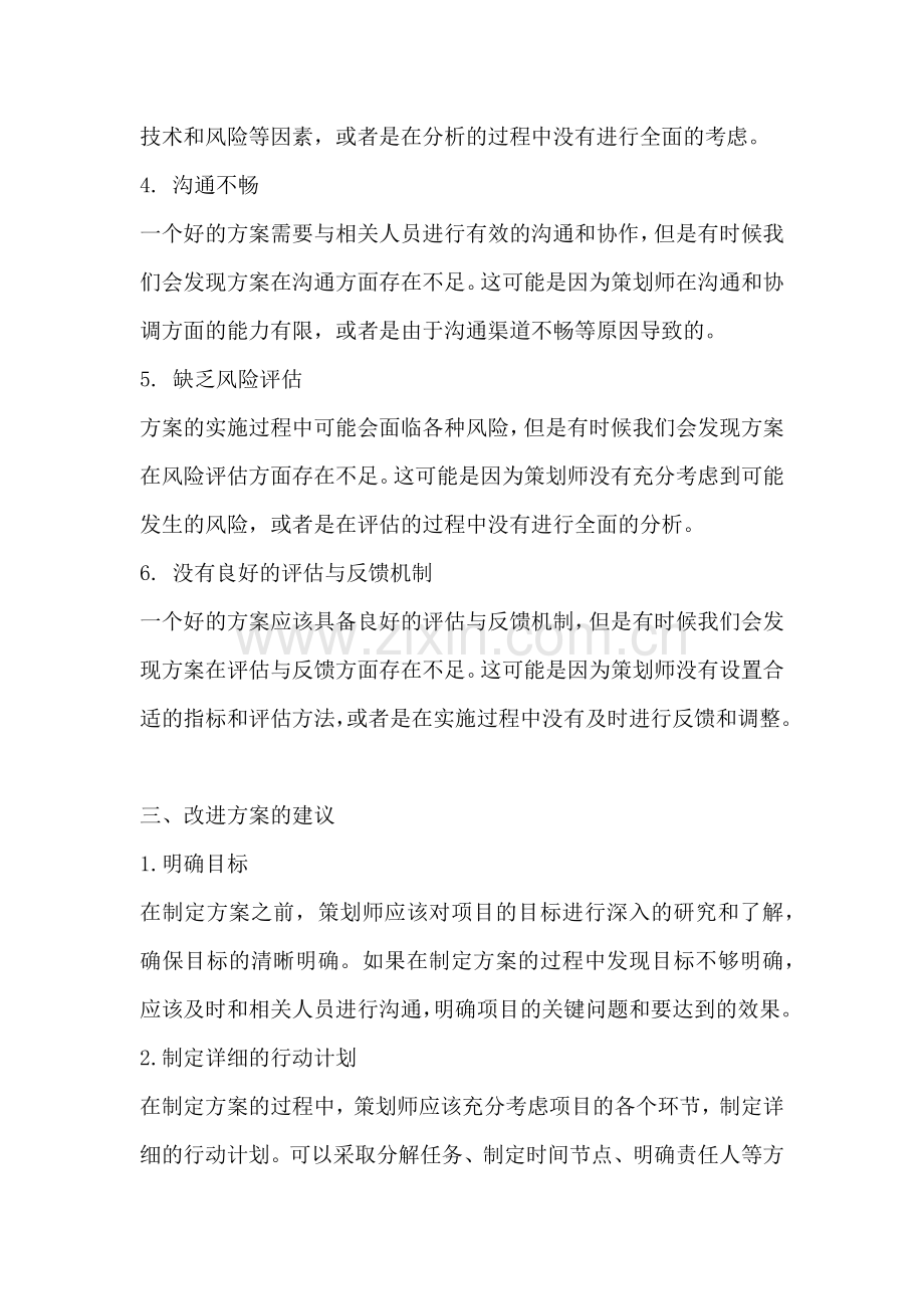 方案存在的不足怎么写简短总结.docx_第2页