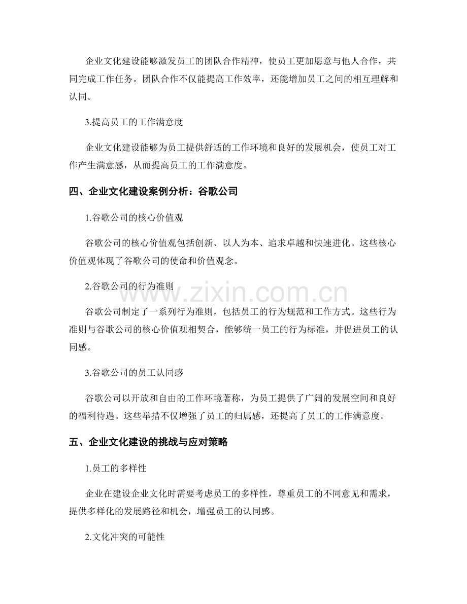 报告写作中的企业文化建设与员工认同.docx_第2页