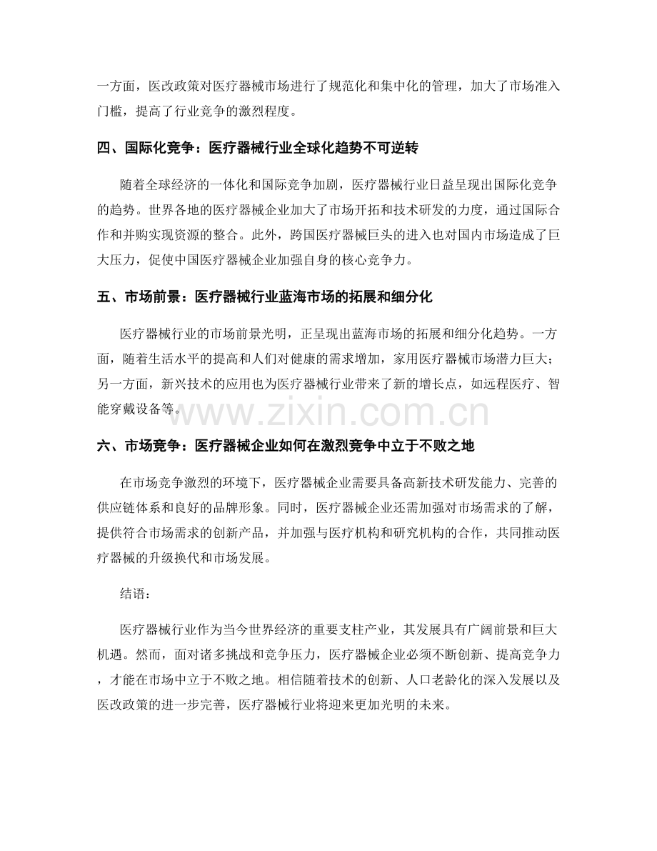 医疗器械行业发展报告的趋势与市场竞争分析.docx_第2页